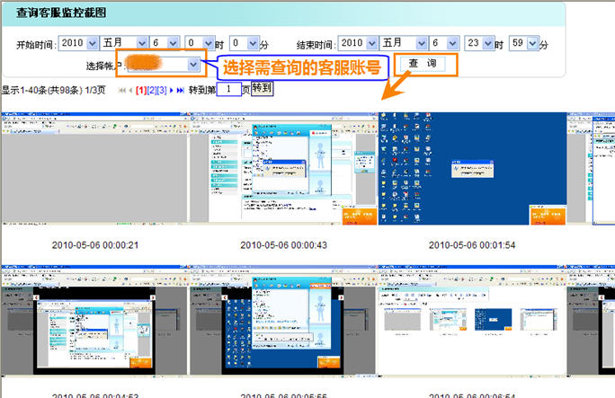 客服桌面監控查詢列表