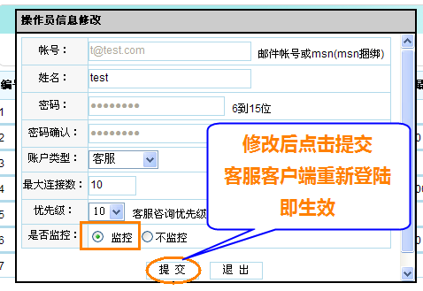 設置客服桌面監控啟動